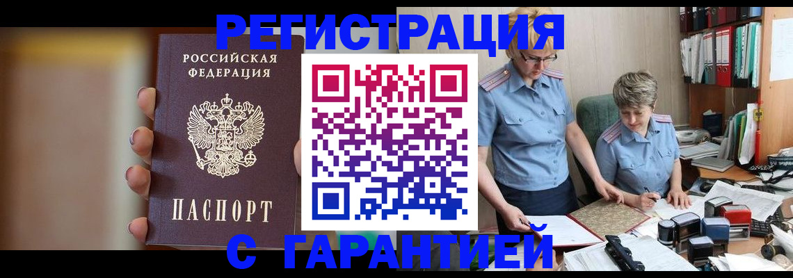 прописка для работы в Алапаевске